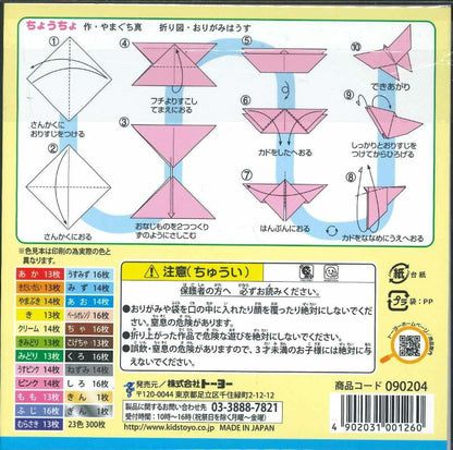 【2冊までメール便OK】トーヨー　徳用おりがみ　300枚入り金銀入り23色　090204　[10015071]