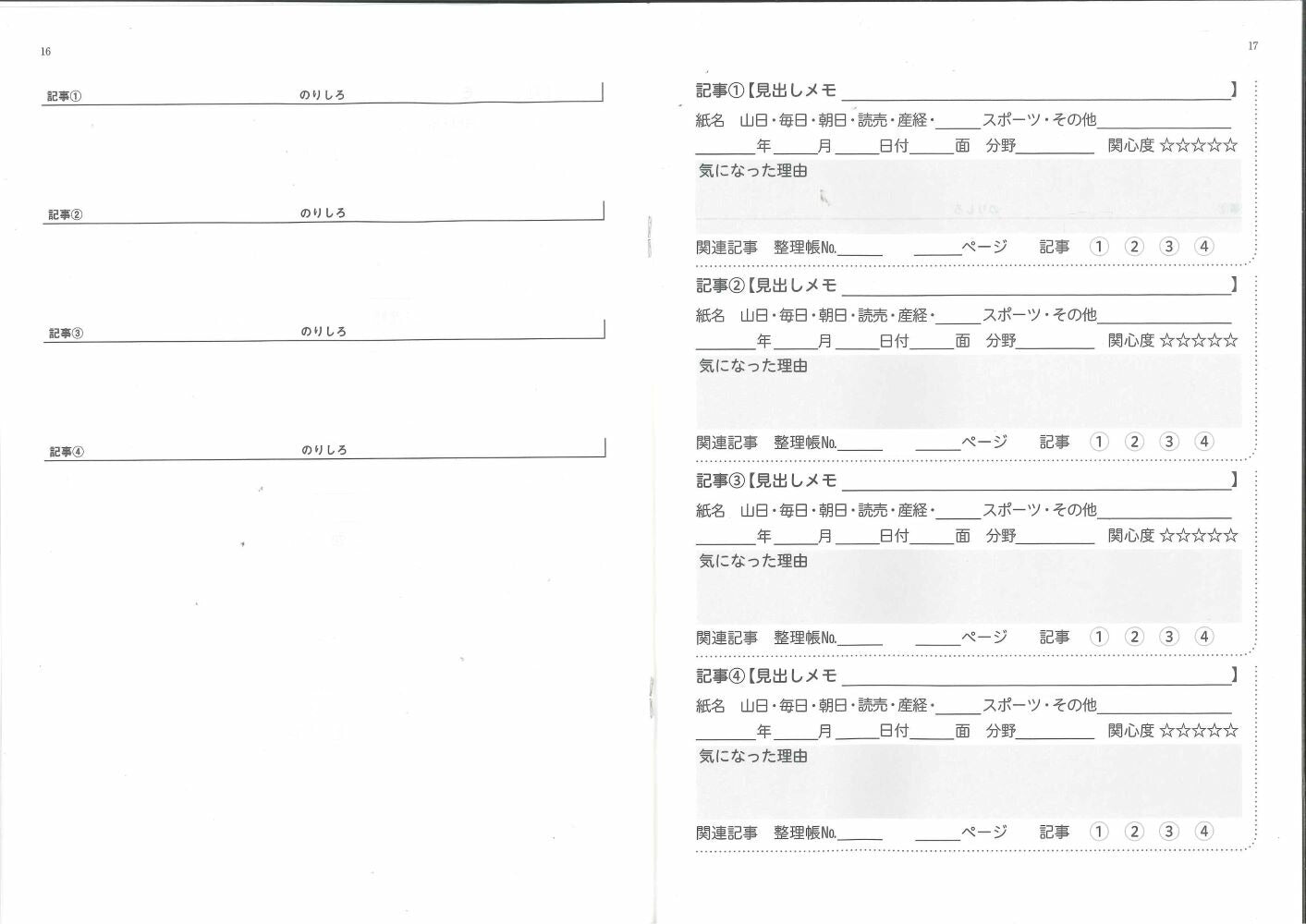 【メール便OK】山梨新聞　スクラップ整理帳　A4　[10015140]