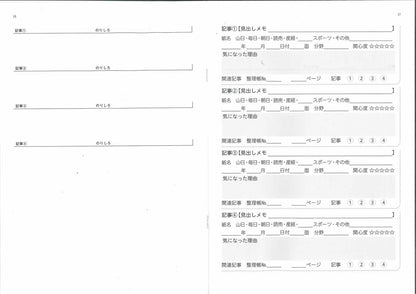 【メール便OK】山梨新聞　スクラップ整理帳　A4　[10015140]