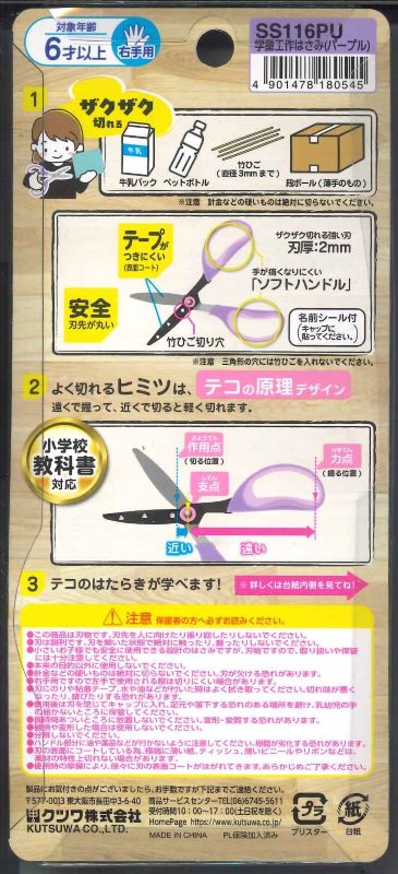 【メール便OK】クツワ　こども用工作 はさみ　右手用　SS116PUパープル　[10015469]