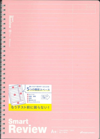 【メール便OK】マルマン　 スマートレビュー 7mm復習罫 B5 N908A -38　[4979093908387]