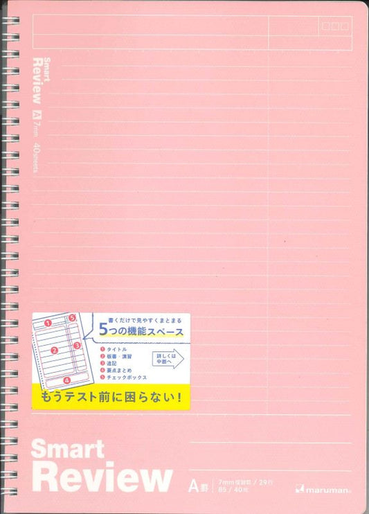 【メール便OK】マルマン　 スマートレビュー 7mm復習罫 B5 N908A -38　[10015968]