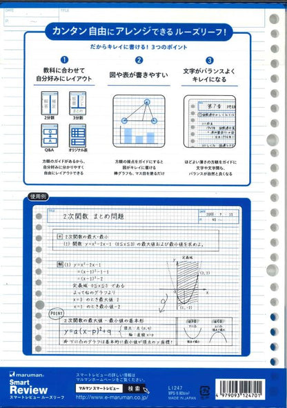 【メール便OK】マルマン　書きやすいルーズリーフ　スマートレビューＢ５　サポート罫　６ｍｍ　L1247　[10015970]