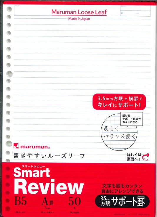 【メール便OK】マルマン　書きやすいルーズリーフ　スマートレビューＢ５　サポート罫　7ｍｍ　L1246　[10015971]