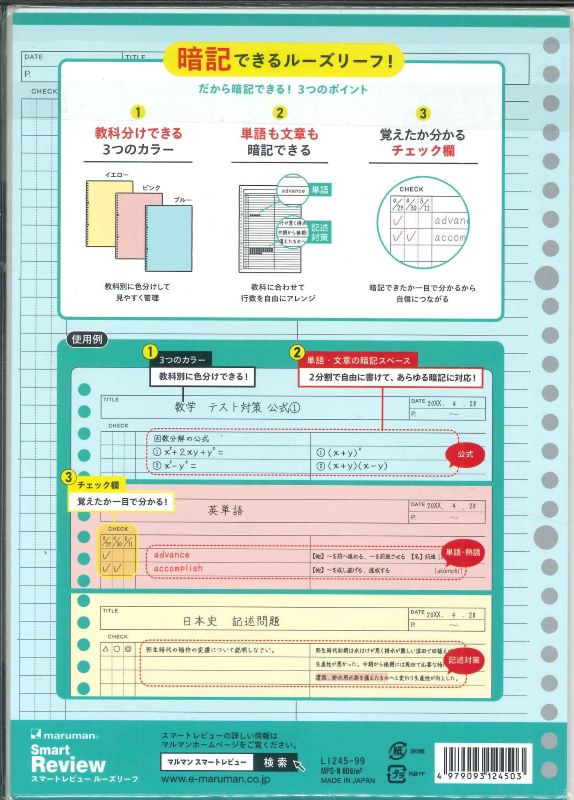 【メール便OK】マルマン　書きやすいルーズリーフ　スマートレビューＢ５　暗記罫　6ｍｍ　L1245　[4979093124503]