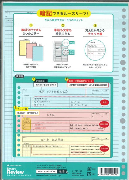 【メール便OK】マルマン　書きやすいルーズリーフ　スマートレビューＢ５　暗記罫　6ｍｍ　L1245　[4979093124503]