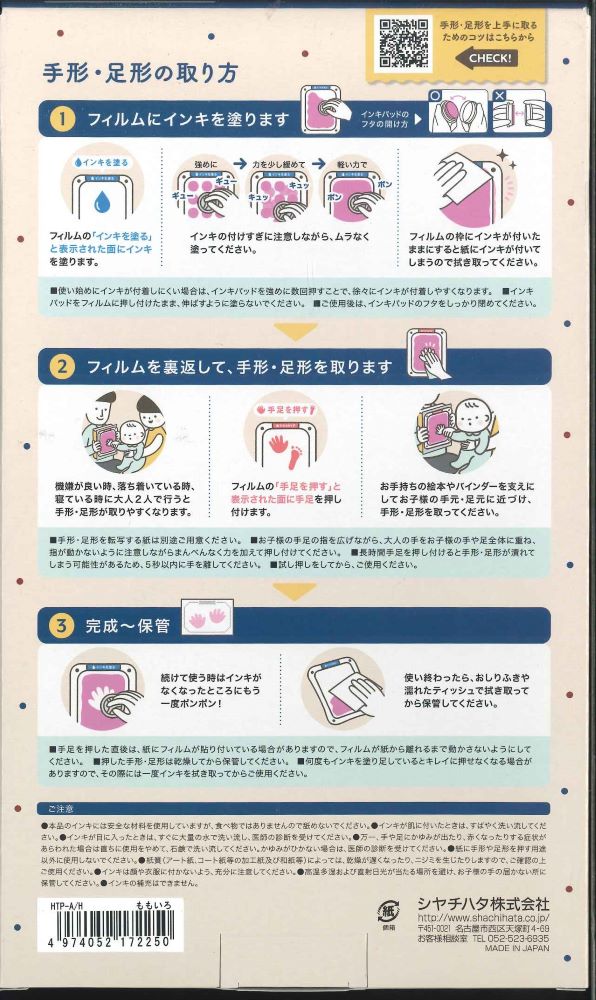 【メール便OK】シャチハタ　ぺたっち　パームカラーズ　ももいろ　HTP-A/H　[10016549]