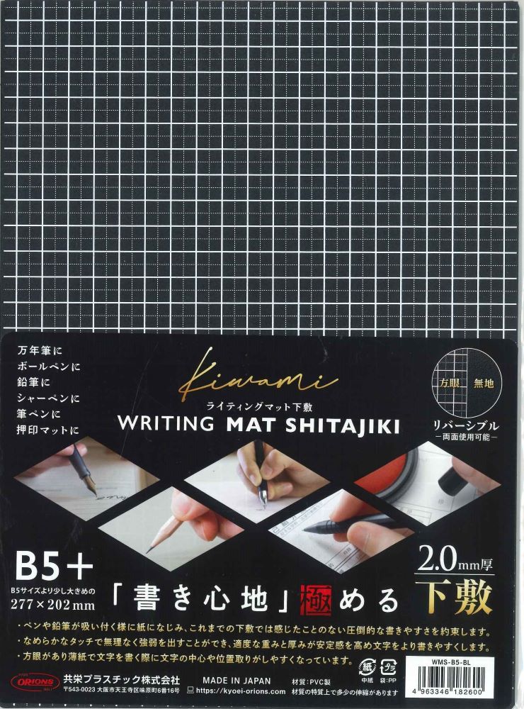 【メール便ＯＫ】共栄プラスチック　ライティングマット下敷　Ｂ5+　厚ささ2.0mm　WMS-B5-BL　[4963346182600]