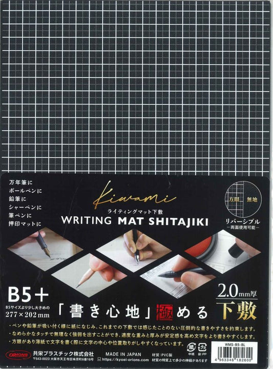 【メール便ＯＫ】共栄プラスチック　ライティングマット下敷　Ｂ5+　厚ささ2.0mm　WMS-B5-BL　[4963346182600]