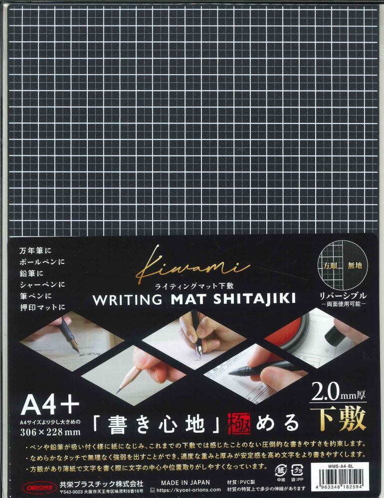 【メール便ＯＫ】共栄プラスチック　ライティングマット下敷　A4+　厚ささ2.0mm　WMS-B5-BL　[4963346182594]