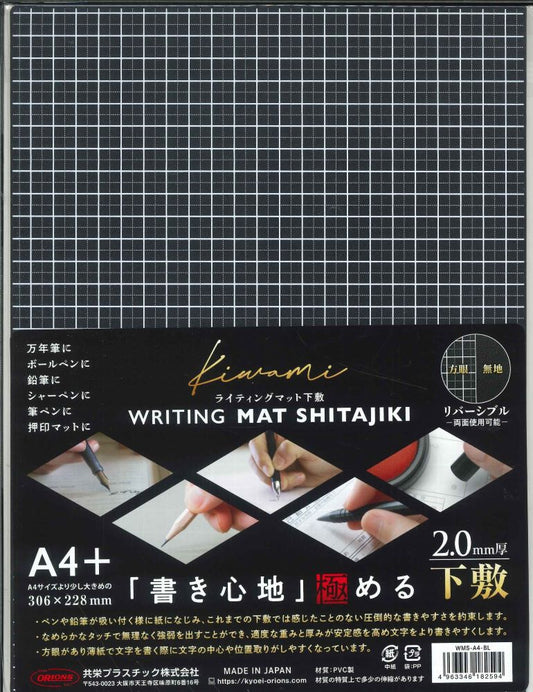 【メール便ＯＫ】共栄プラスチック　ライティングマット下敷　A4+　厚ささ2.0mm　WMS-B5-BL　[4963346182594]