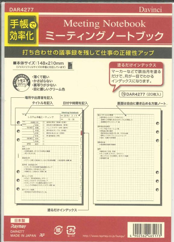 【メール便ＯＫ】レイメイ　Davinch　ミーティングノートブック　リフィル　A5サイズ　DAR4277　[10007634]