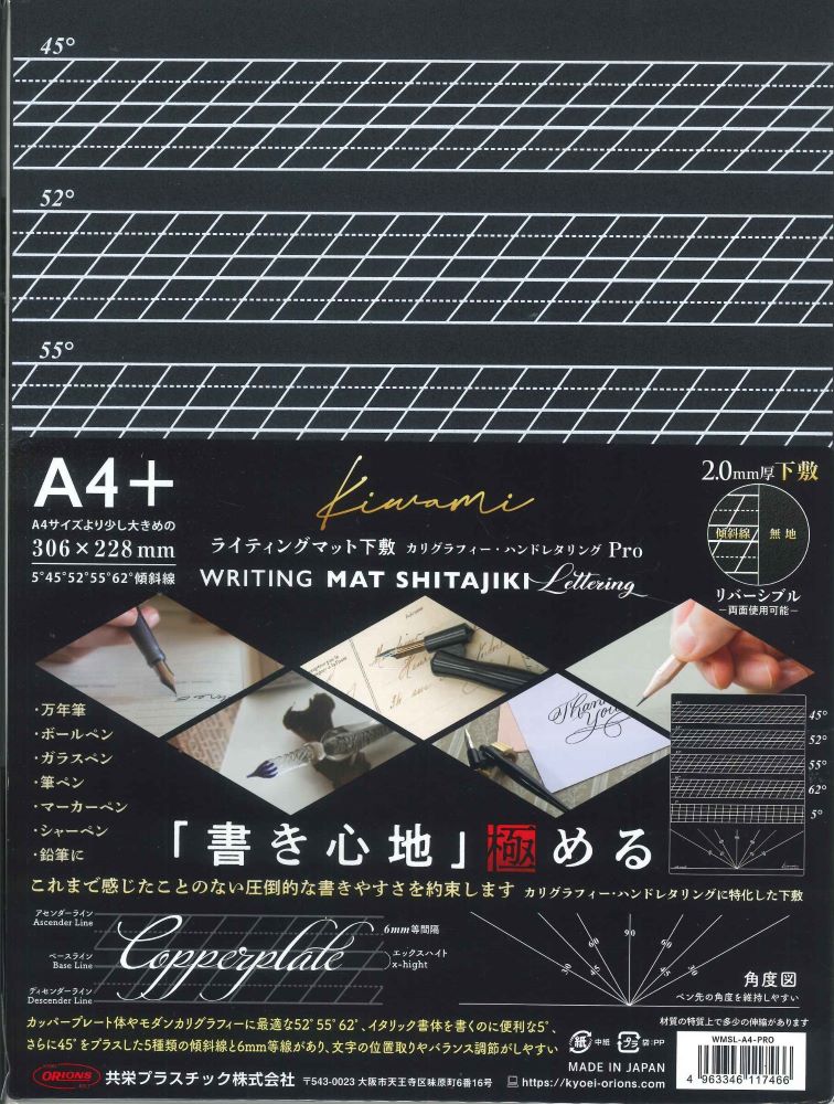 【メール便ＯＫ】共栄プラスチック　ライティングマット下敷き　カリグラフィー・ハンドレタリング　A4+　厚ささ2.0mm　WMSL-A4-PRO　[4963346117466]