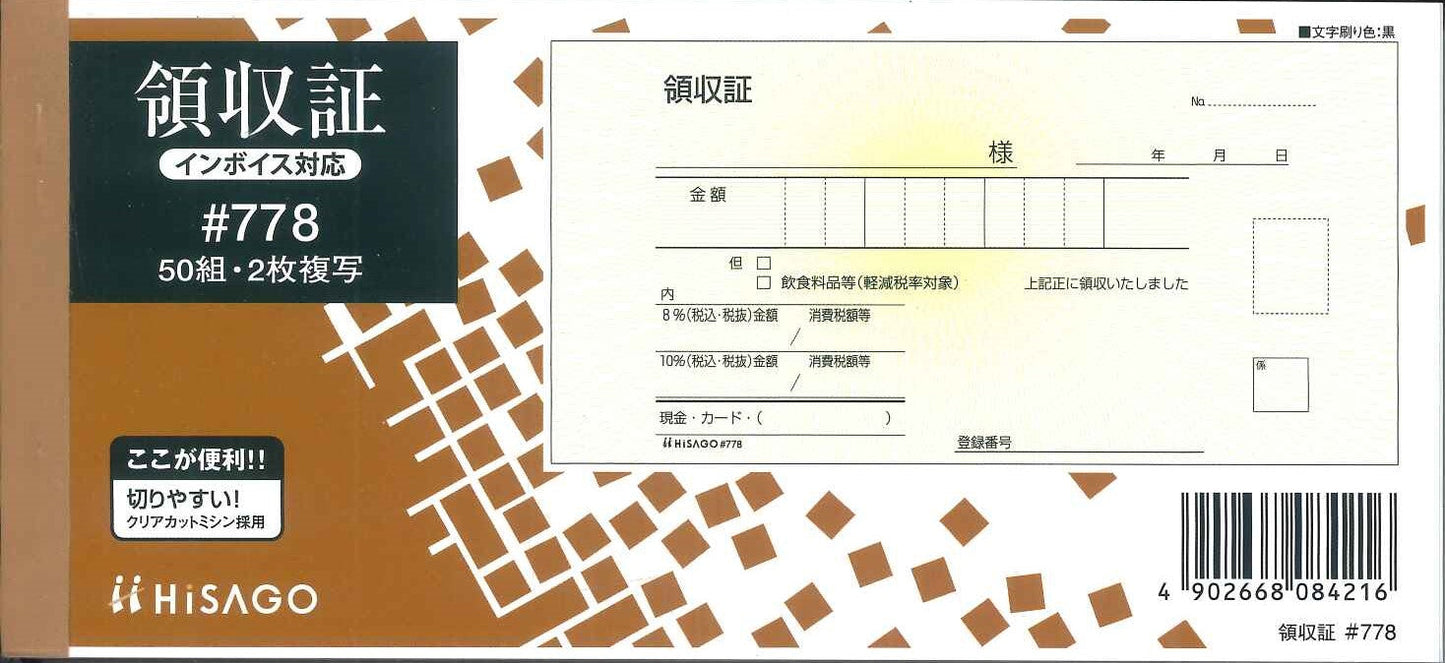 HISAGO　領収書　#778　50組・2枚複写　[10002306]