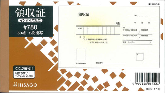HISAGO　領収書　#780　50組・2枚複写　[10002305]